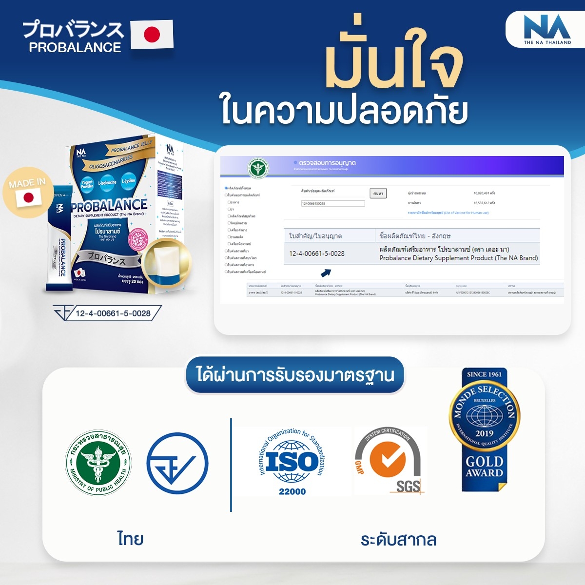 The na thailand Probiotic Probalance Jelly นำเข้าจากประเทศญี่ปุ่น