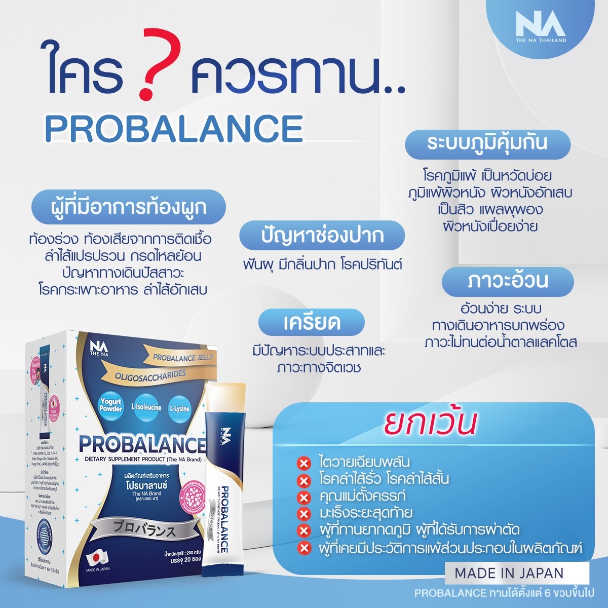 Probiotic Probalance Jelly นำเข้าจากประเทศญี่ปุ่น