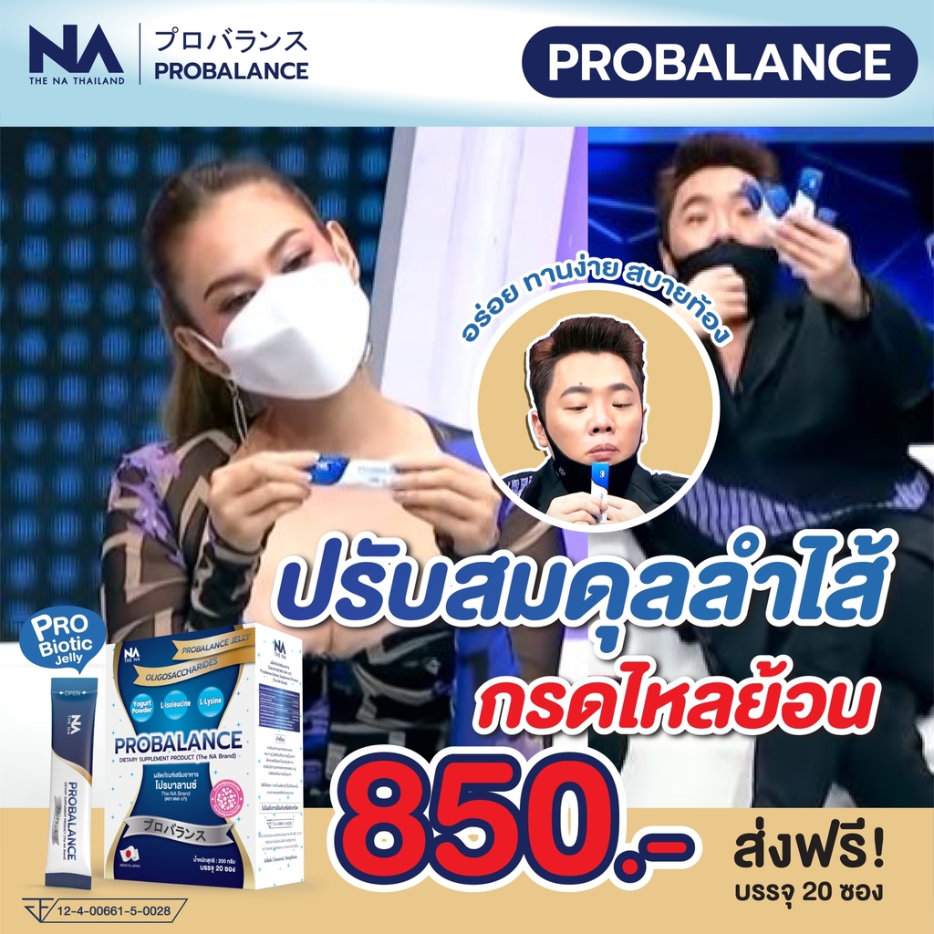 The na thailand Probiotic Probalance Jelly นำเข้าจากประเทศญี่ปุ่น