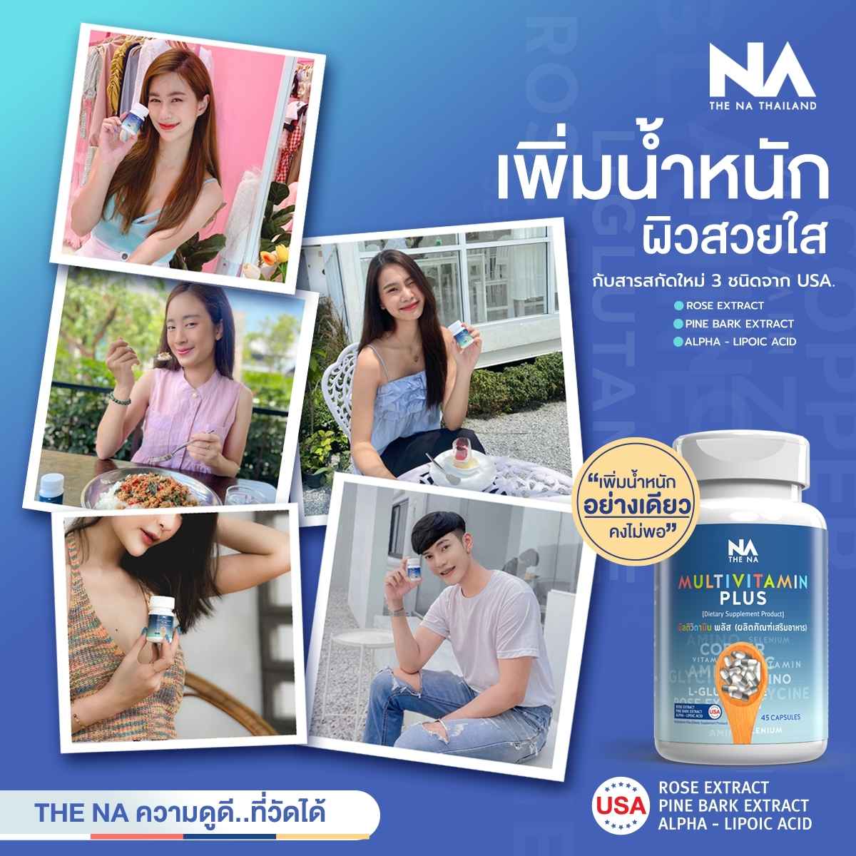 multivit plus รีวิว 5