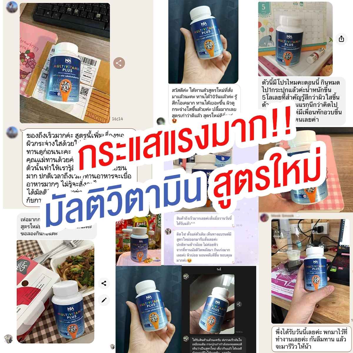 multivit plus รีวิว 1