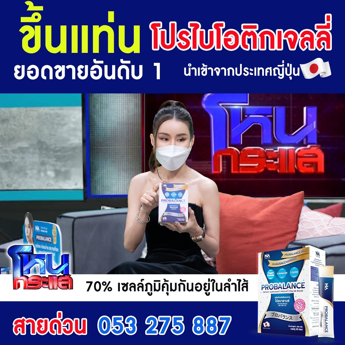 The na thailand Probiotic Probalance Jelly นำเข้าจากประเทศญี่ปุ่น