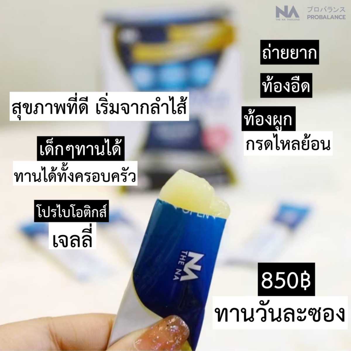 The na thailand Probiotic Probalance Jelly นำเข้าจากประเทศญี่ปุ่น